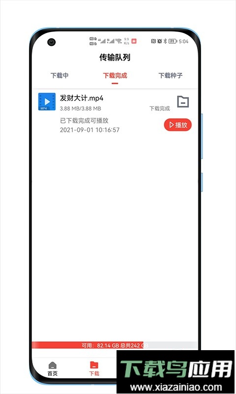 种子磁力下载器免费版截图2