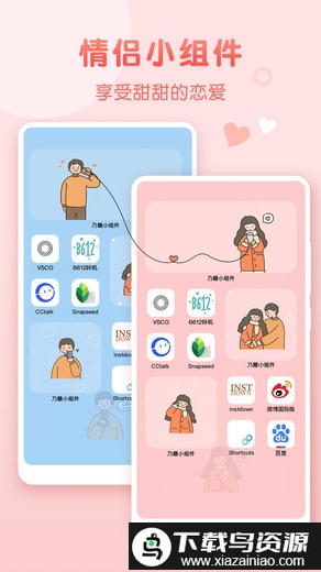 乃糖小组件免费版截图1