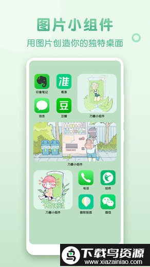 乃糖小组件免费版截图3