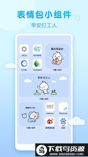 乃糖小组件免费版截图4