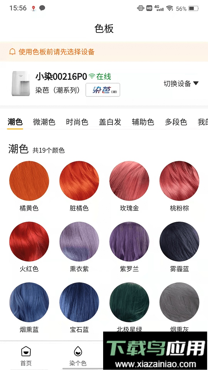 染个色智能染发机app最新版截图1