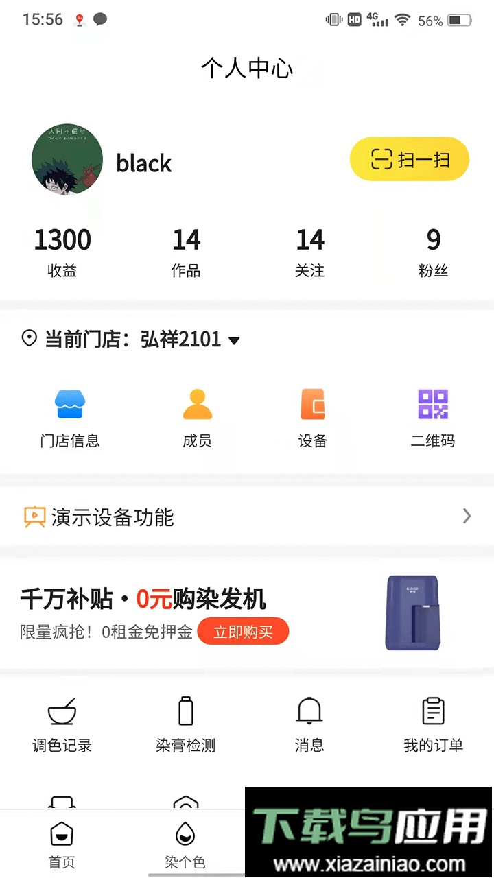染个色智能染发机app最新版截图2