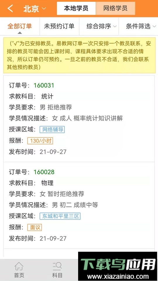 易教网家教手机版最新版截图2