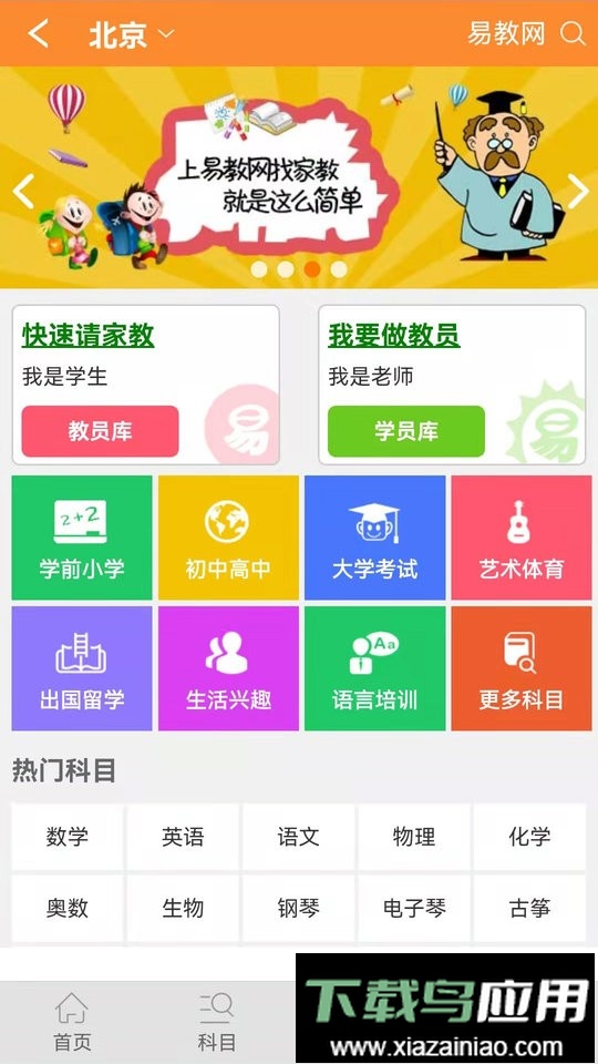 易教网家教手机版最新版截图3