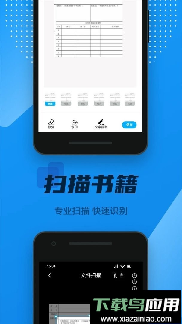 OCR全能扫描王官方版截图2