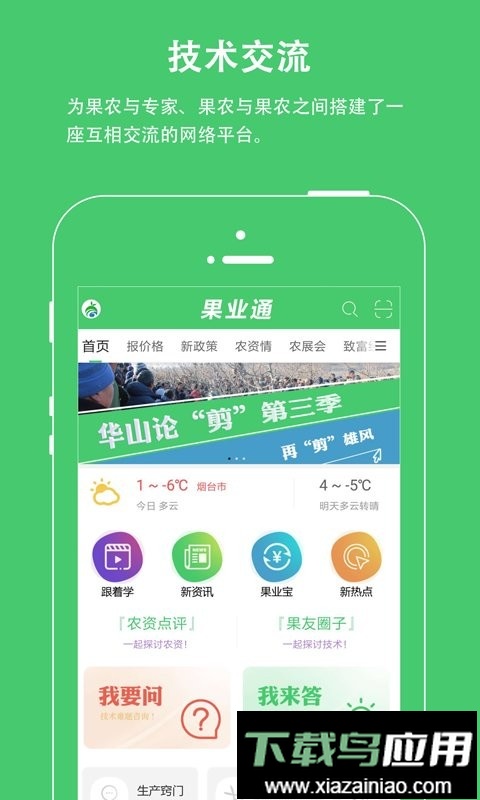 果业通最新版最新版截图1