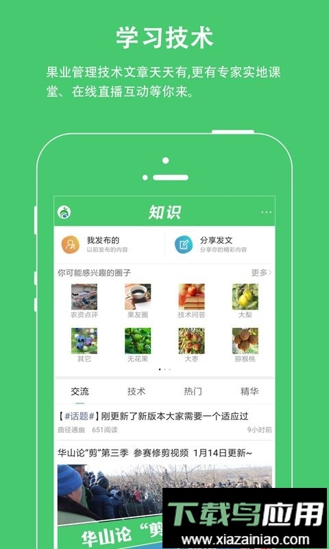 果业通最新版最新版截图2