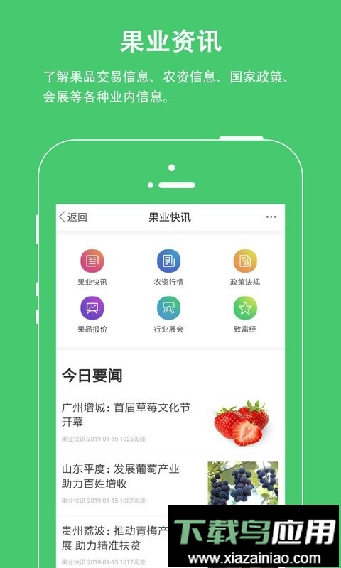 果业通最新版最新版截图3