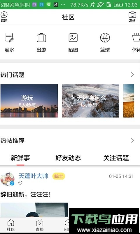 黄山日报电子版最新版截图1