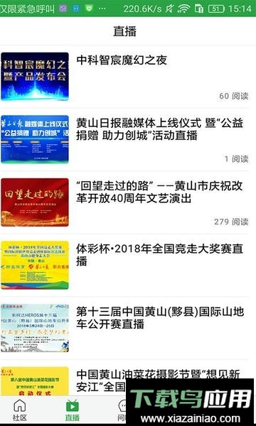 黄山日报电子版最新版截图2