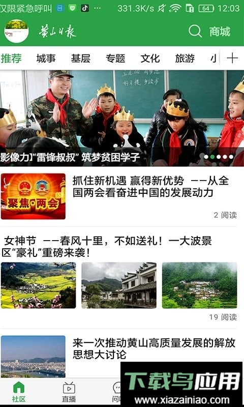 黄山日报电子版最新版截图4