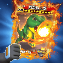 恐龙抽卡对战小游戏