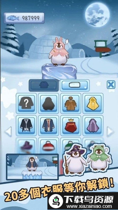 企鹅跳跃官方版最新版截图4