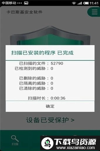 kaspersky最新版(卡巴斯基)截图3