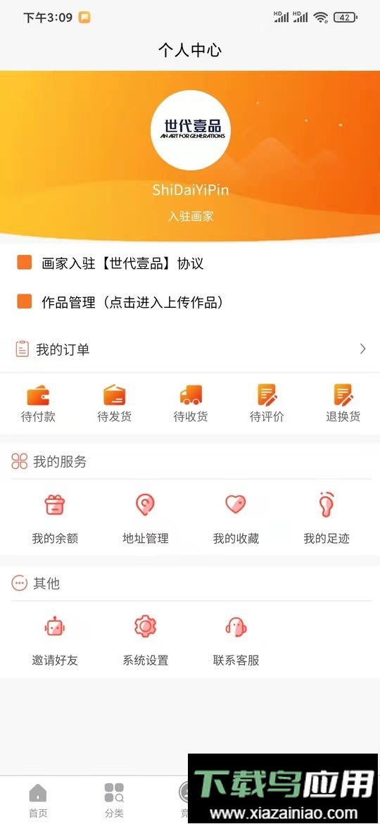 世代壹品官方版最新版截图1