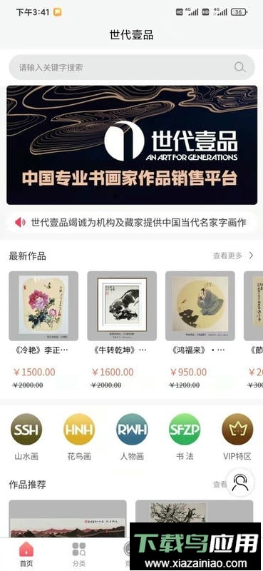 世代壹品官方版最新版截图2