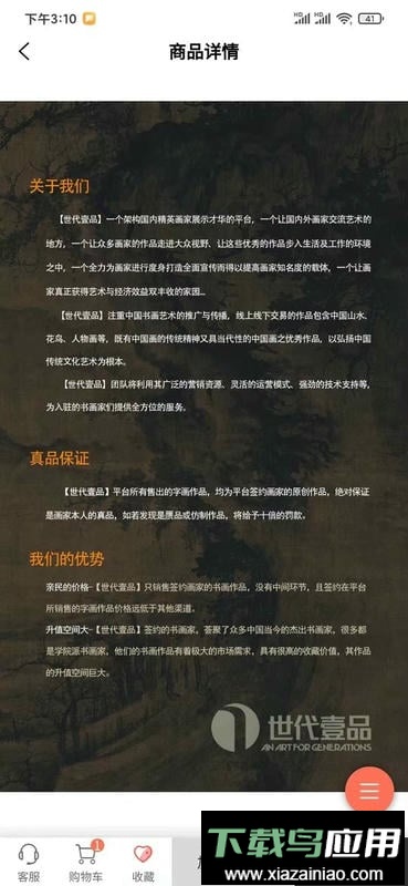 世代壹品官方版最新版截图3