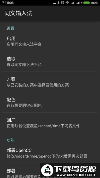 同文输入法app最新版截图1