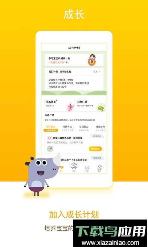 孩子通家长端最新版截图1