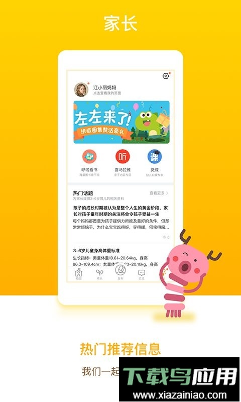 孩子通家长端最新版截图2