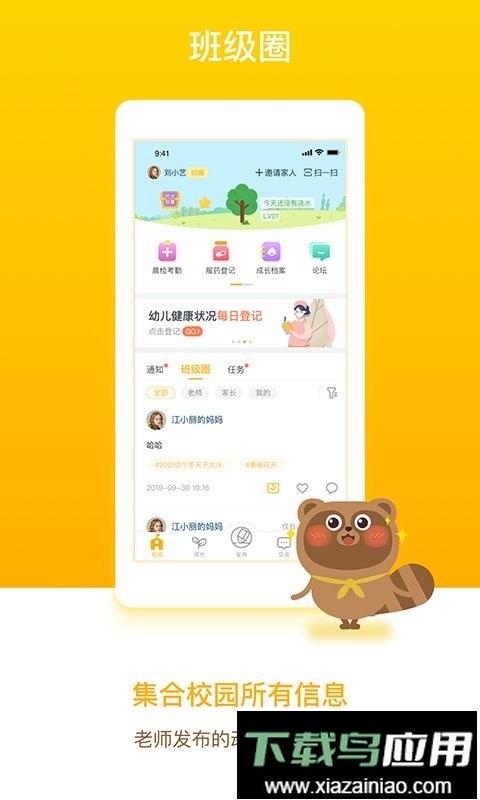 孩子通家长端最新版截图3