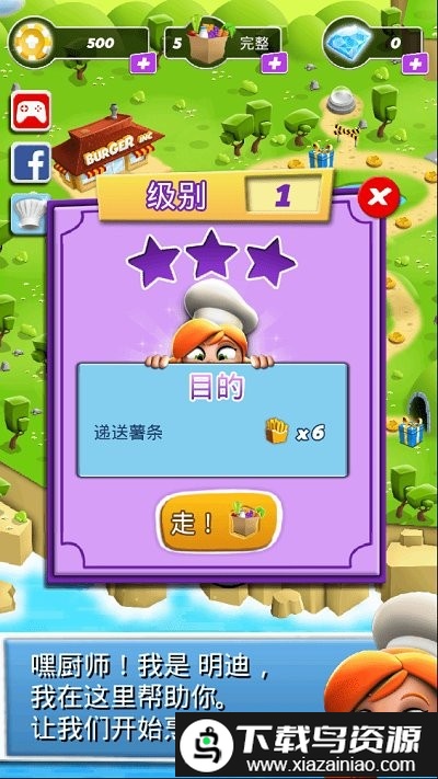 小小厨师公司游戏截图1