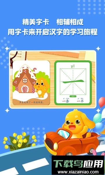 亲宝字卡官方版最新版截图2