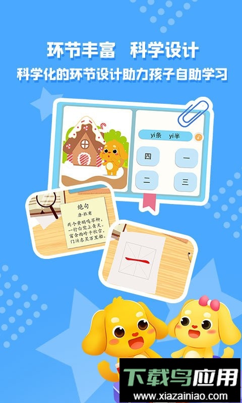 亲宝字卡官方版最新版截图3