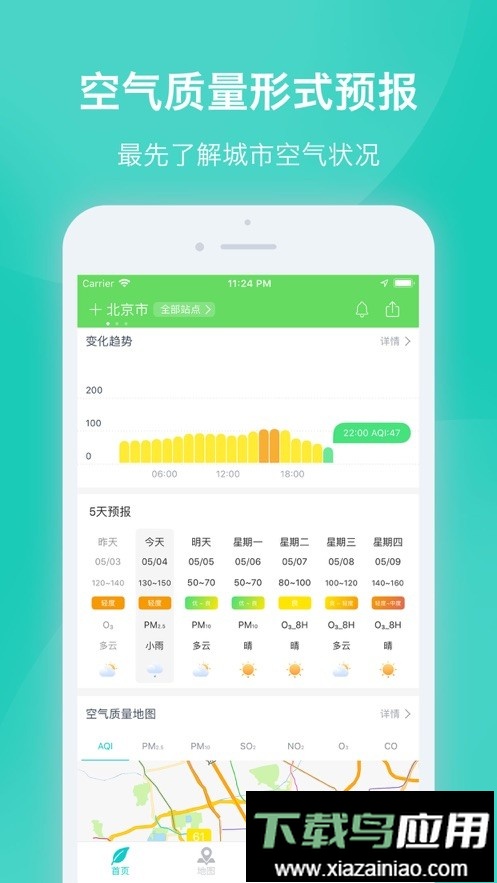 空气质量发布网软件最新版截图5