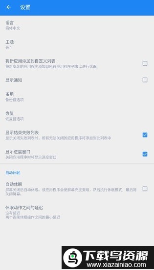 hibernator程序自动休眠软件截图3