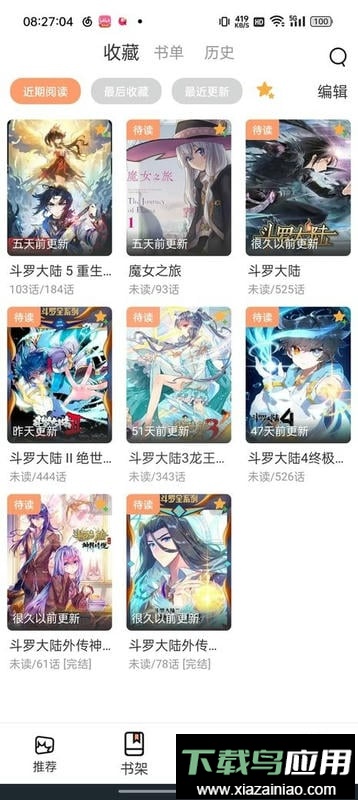 喵趣漫画免费阅读最新版截图3
