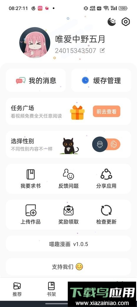喵趣漫画免费阅读最新版截图4