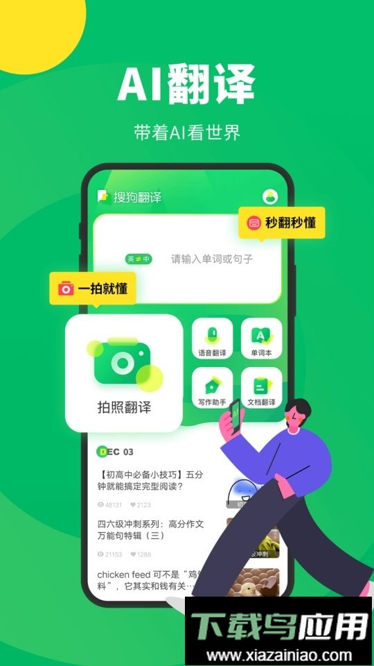 搜狗翻译最新版最新版截图4