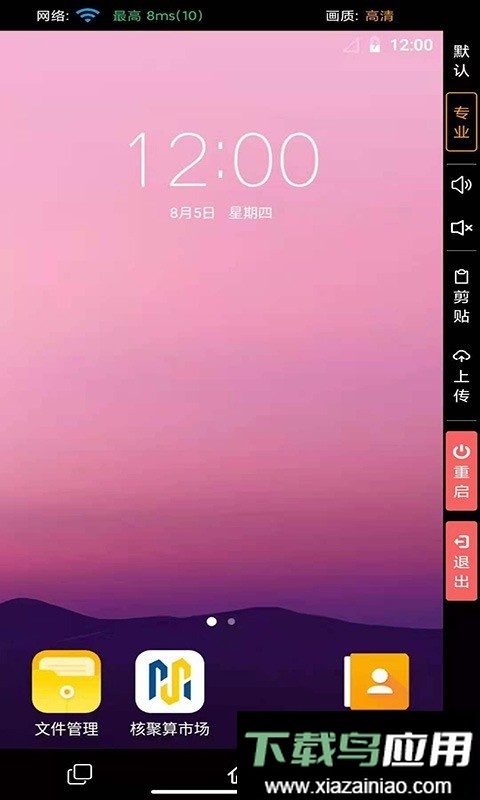 核聚算云手机客户端截图2