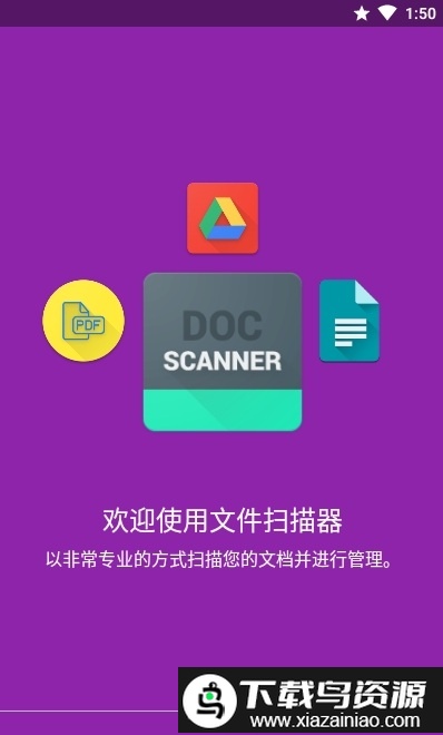 doc scanner免费软件截图1