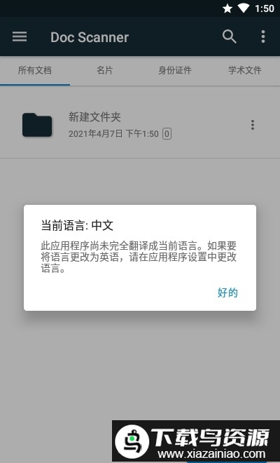 doc scanner免费软件截图3