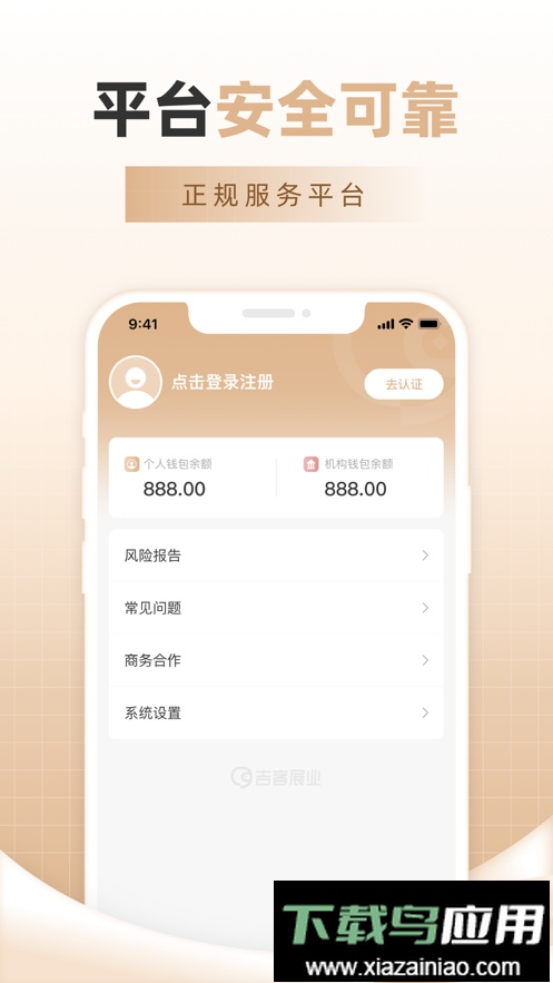 吉客展业最新版最新版截图1