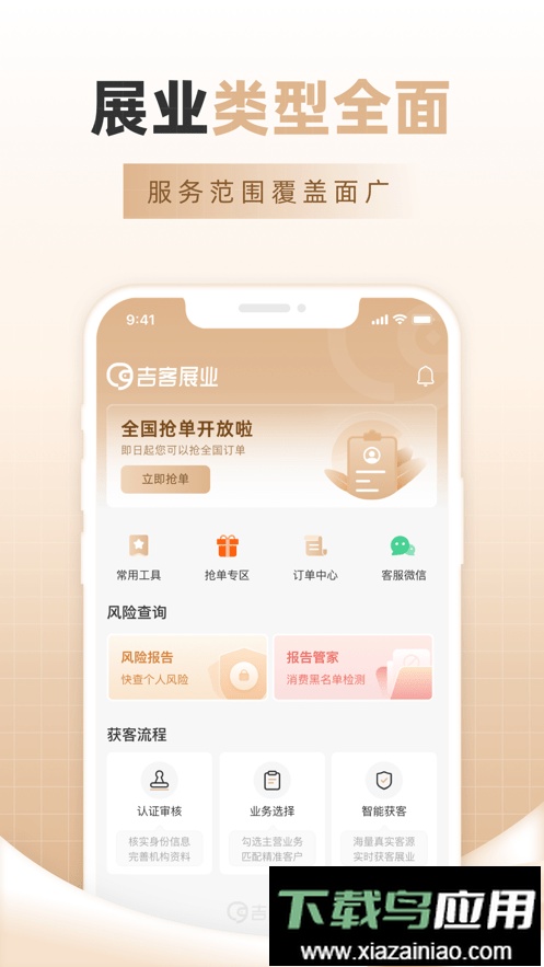吉客展业最新版最新版截图4