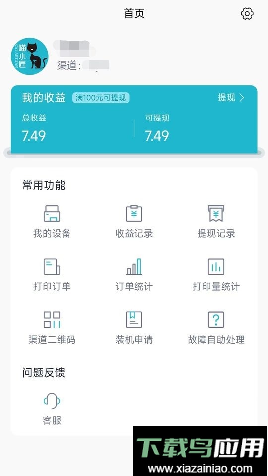 喵小匠最新版截图1