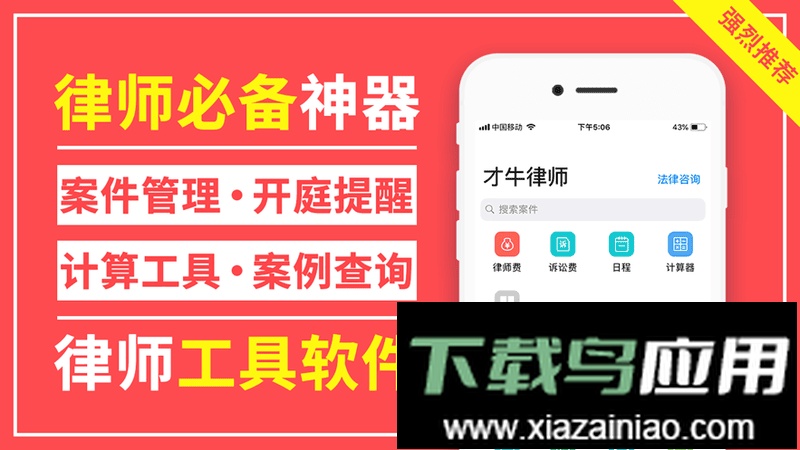 才牛律师手机版最新版截图1