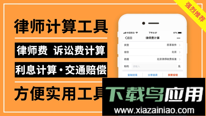 才牛律师手机版最新版截图2