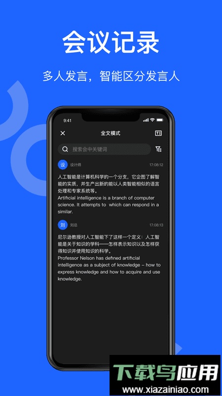 讯飞听见会议软件截图1