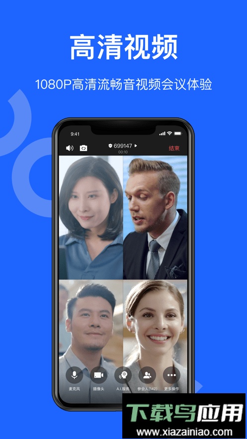 讯飞听见会议软件截图2