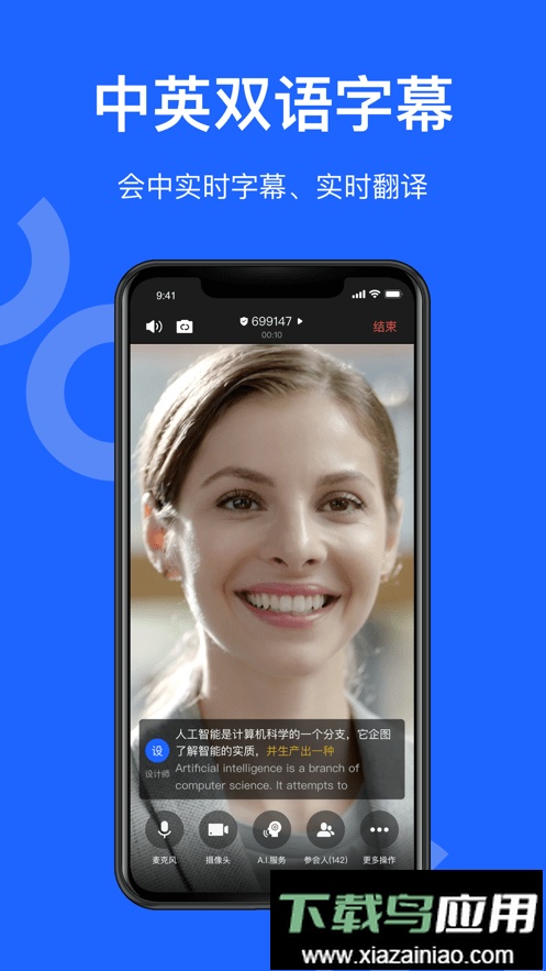 讯飞听见会议软件截图4