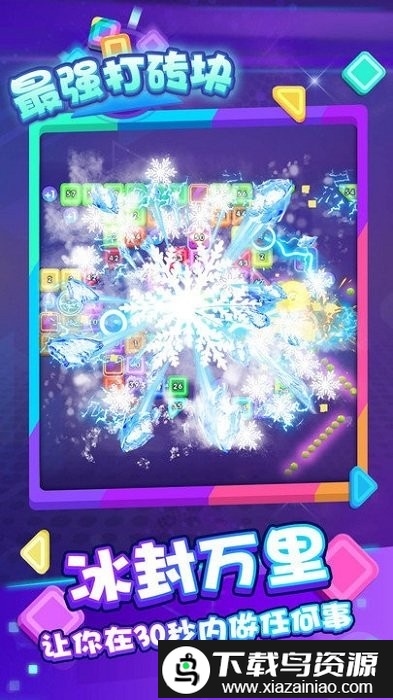 最强打砖块游戏截图4