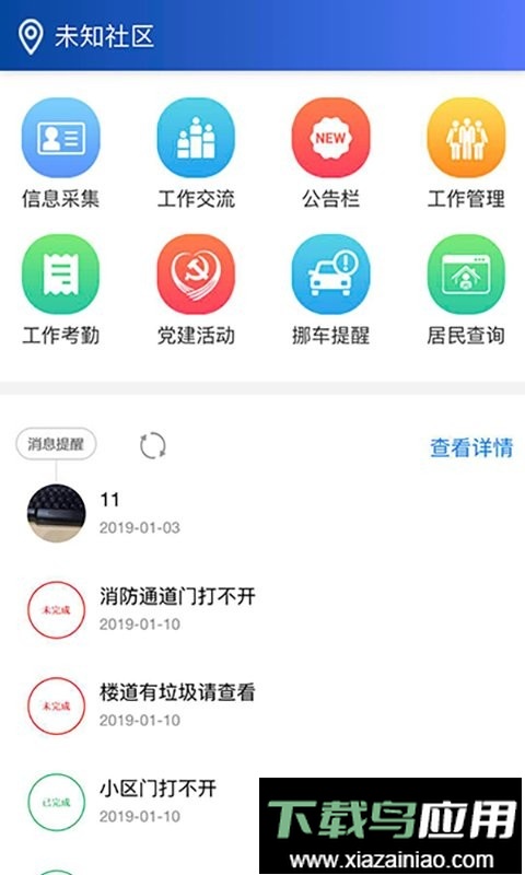 荣成社区云最新版截图1