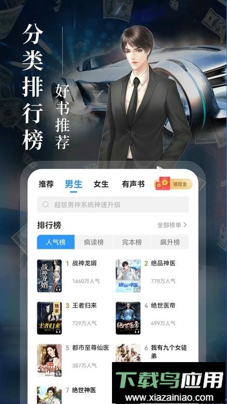 疯读小说官方正版最新版截图1