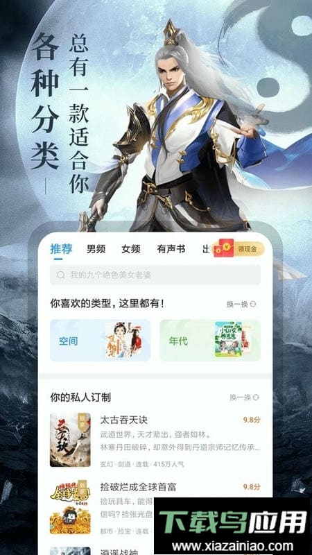 疯读小说官方正版最新版截图2