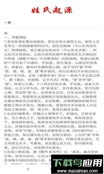 叁式佳名软件手机版截图2