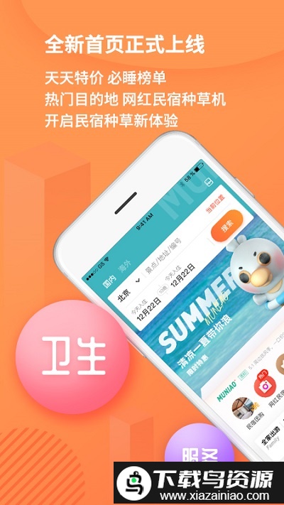 木鸟短租官方版(改名为木鸟民宿)截图1